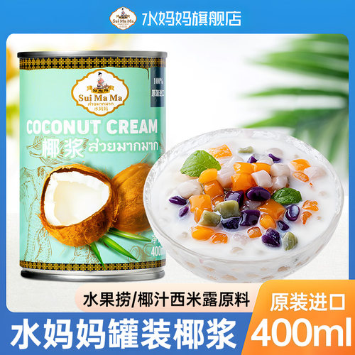 水妈妈椰浆泰国进口椰汁西米露