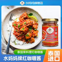 紅咖喱醬泰國菜227g家用調(diào)味品