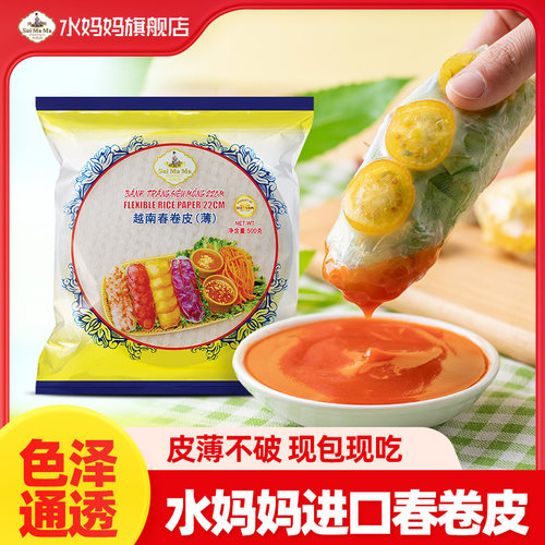 越南水妈妈500g家用烘焙春卷皮