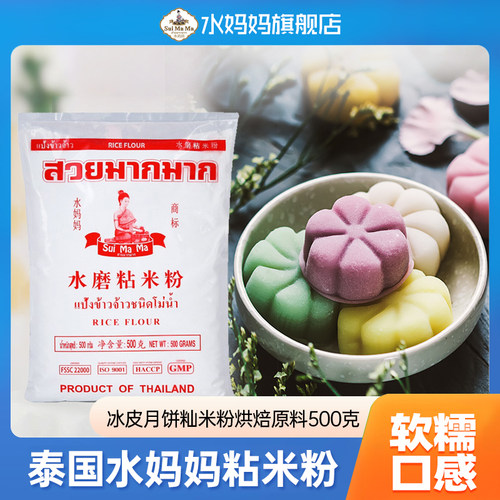 水妈妈冰皮月饼500克水磨粘米粉