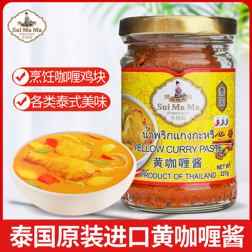 进口泰国咖喱酱水妈妈调料