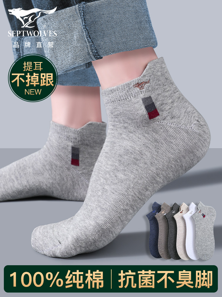 七匹狼袜子男短袜纯棉短款100%全棉防臭防脚气运动不掉跟船袜男生