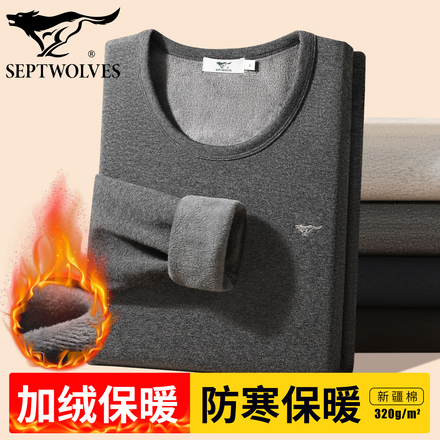 七匹狼加绒加厚男士保暖内衣套装