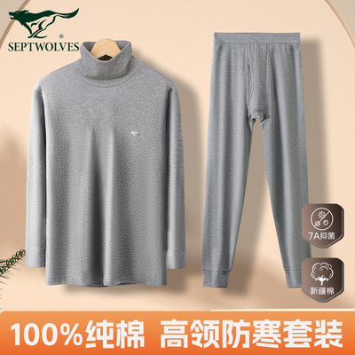 七匹狼纯棉高领秋衣男士防寒保暖