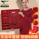 七匹狼本命年保暖内衣套装男士加绒加厚酒红色秋衣2026马年衣服男