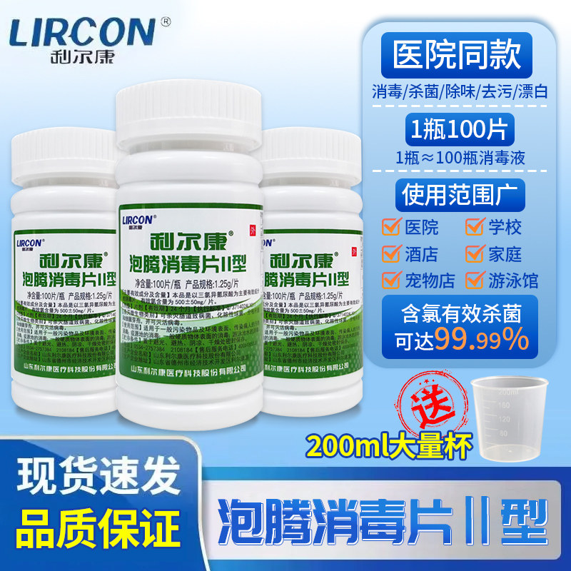 含氯次氯酸泡腾消毒片安全高效图片