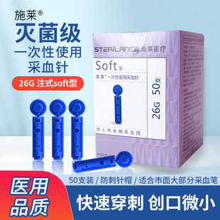 施莱一次性使用采血针26G灭菌无痛速采血防感染粉刺针脂肪粒闭针