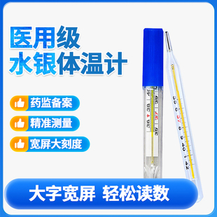 鱼跃医用水银温度计婴儿童精准测人体温计大刻度玻璃腋下探热针