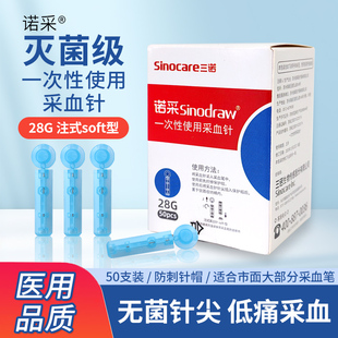 诺采一次性使用末梢采血针28G测血糖采血针医用刺手指针头采血器
