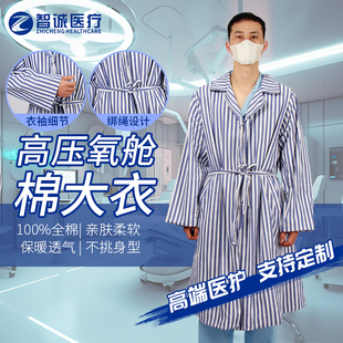 高压氧舱棉大衣病号服患者系带大褂易穿脱男女住院护理logo可定制