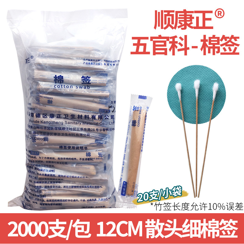 顺康正棉签耳鼻喉灭菌细竹棒掏耳清洁婴儿脐带上药五官科棉签15cm,家庭/个人清洁工具,棉签/棉棒/棉包,淘宝优惠券,粉丝福利购,淘宝优惠卷