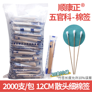 顺康正棉签耳鼻喉灭菌细竹棒掏耳清洁婴儿脐带上药五官科棉签15cm