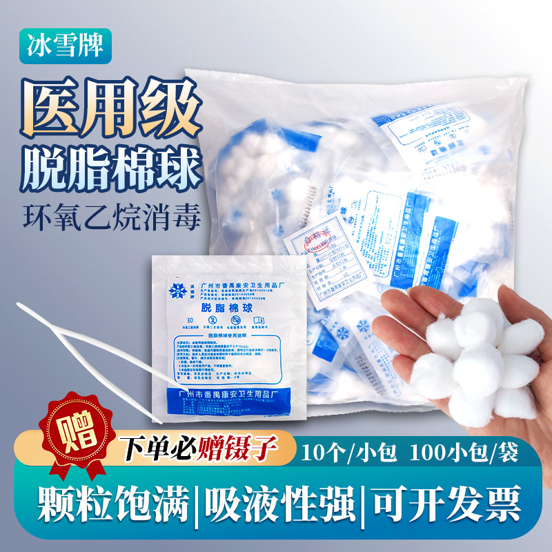 脱脂棉球灭菌10粒独立小包装棉花球医护家用婴儿护理消毒清洁棉球