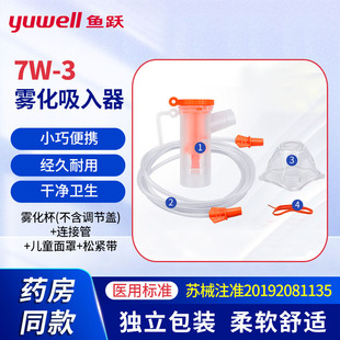 【实发2套】鱼跃雾化面罩雾化器配件儿童雾化杯连接管吸入器7W-3