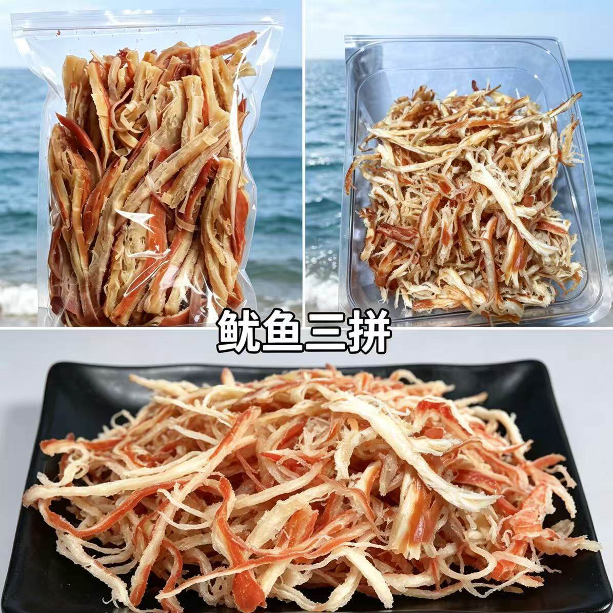 经典高品质 铁板鱿鱼 原切手撕鱿鱼条 鱿鱼丝 经典三拼