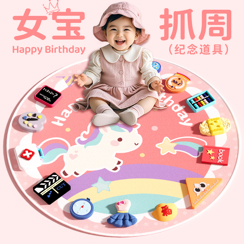 女宝宝抓周用品套餐布置装饰拍照宝宝一周岁抓阄礼仪式感生日礼物