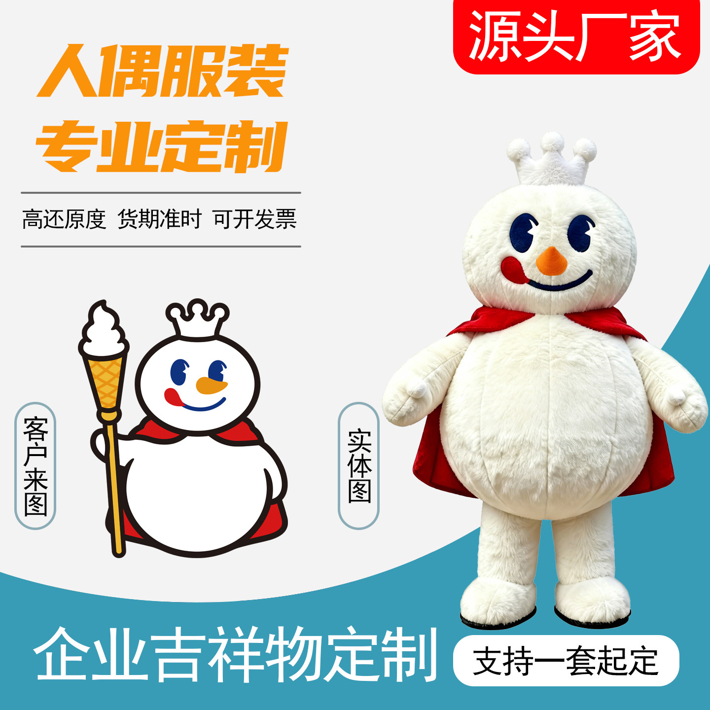 来图定制奶茶杯IP吉祥物人偶服装图片