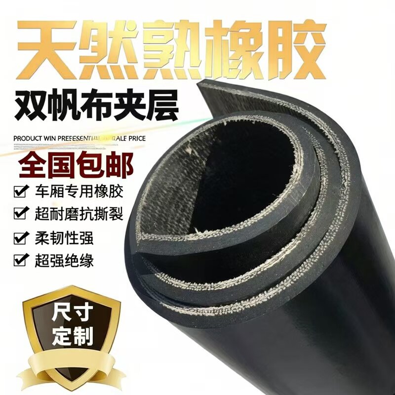 铺房顶用橡胶输送带防水耐磨防晒铺车底车厢牛羊槽子胶板可定制图片