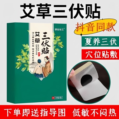 艾草三伏贴艾灸贴温灸贴