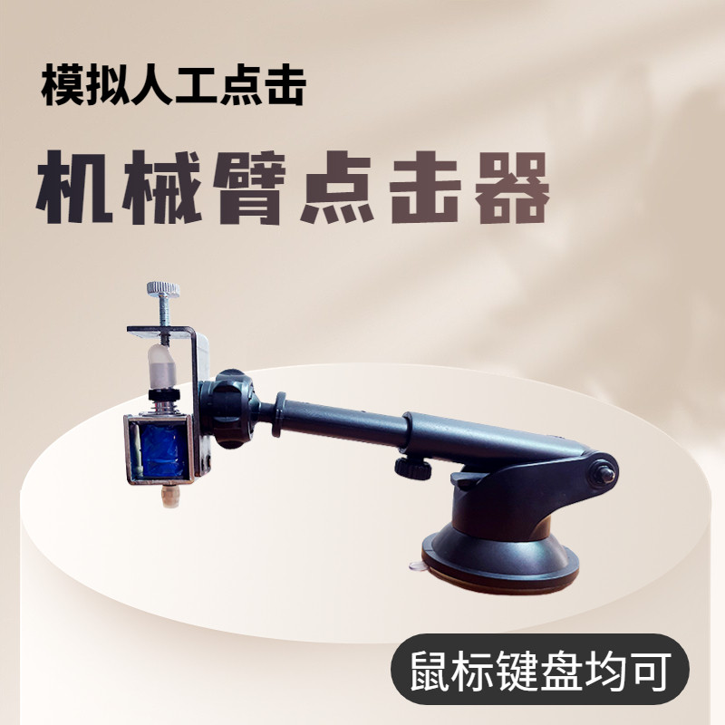 鼠标点击器物理连点器键盘自动点击定时点击智能点击键盘游戏挂机