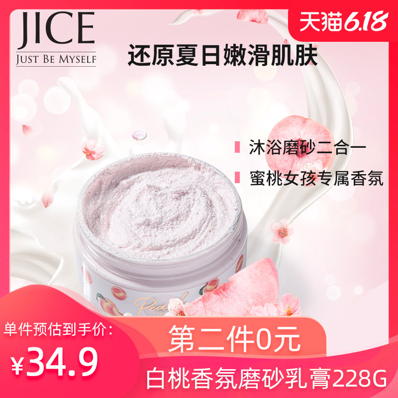 JICE身体磨砂膏全身去角质鸡皮滋润保湿 白桃水蜜桃果味嫩白228G