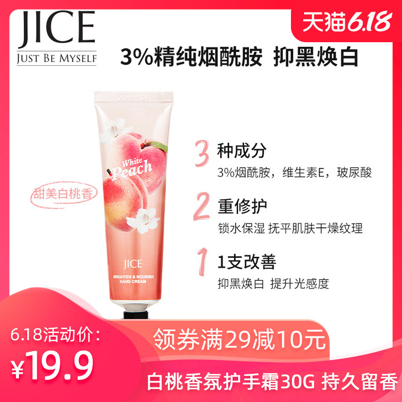 JICE天猫U先护手霜烟酰胺白桃保湿嫩白滋润补水小巧随身女