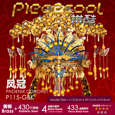 凤冠金属创意玩具模型