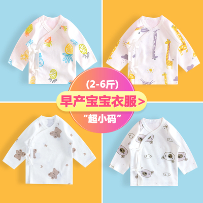 早产儿纯棉上衣小码四季款低体重