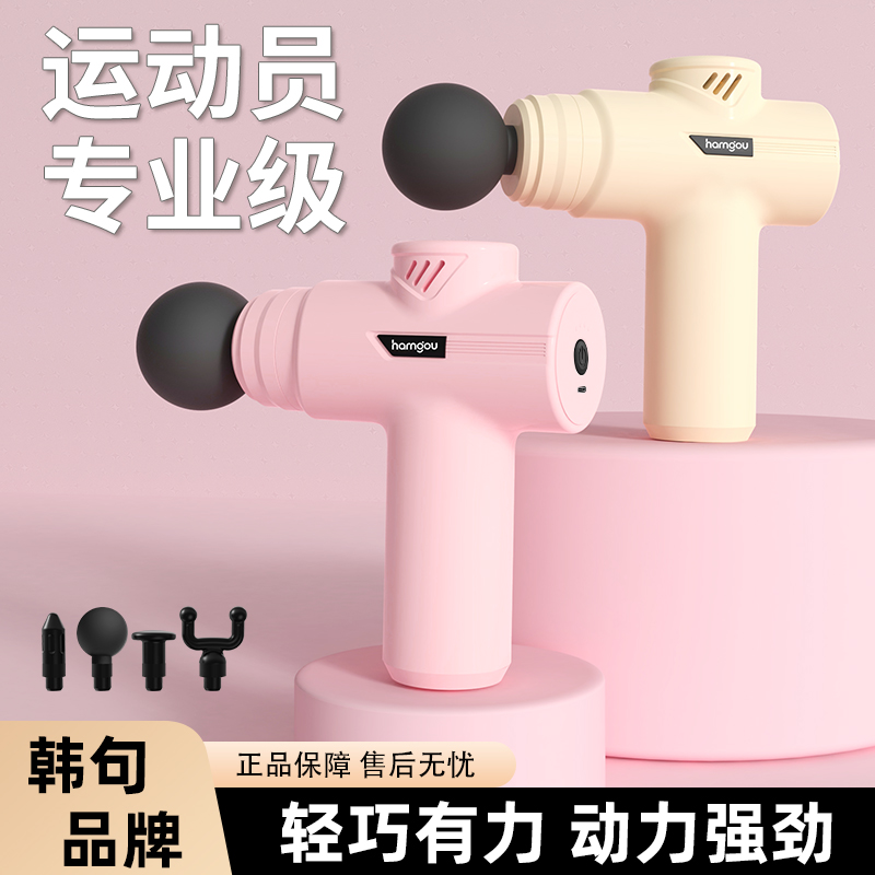 韩句迷你筋膜枪专业mini肌肉按摩器仪男女生用电动放松专业按摩枪