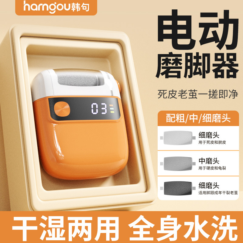 韩句电动磨脚器修脚器去角质修足磨脚器石去死皮神器脚皮老茧美肤