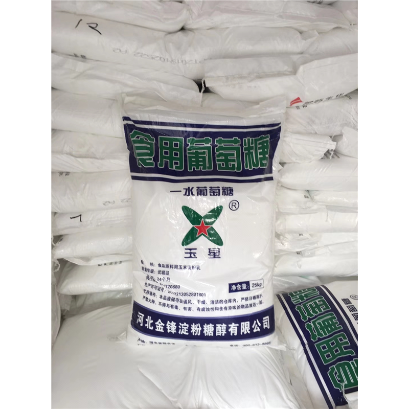 玉星一水葡萄糖粉食用甜味剂食品添加剂 家禽家畜 水产养殖葡萄糖