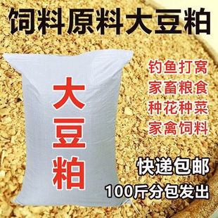 黄豆粕膨化高蛋白豆粕营养鸡鸭鹅猪羊牛驴碎颗粒优质便宜饲料通用