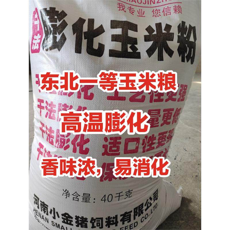 膨化玉米粉80斤 自制狗粮，仔猪原料 中大型犬 钓鱼粘粉包邮物流