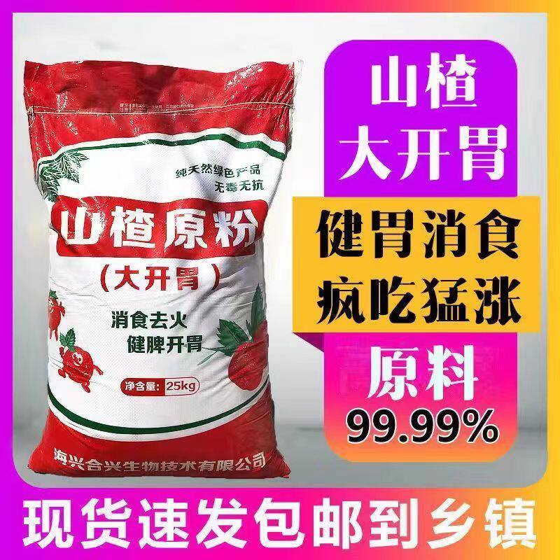 山楂粉兽用养殖原粉开胃健脾牛羊猪催肥增重酵母粉饲料原料添加剂