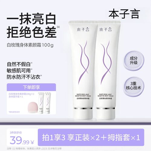 【木子言同款】冷白皮素颜霜正品