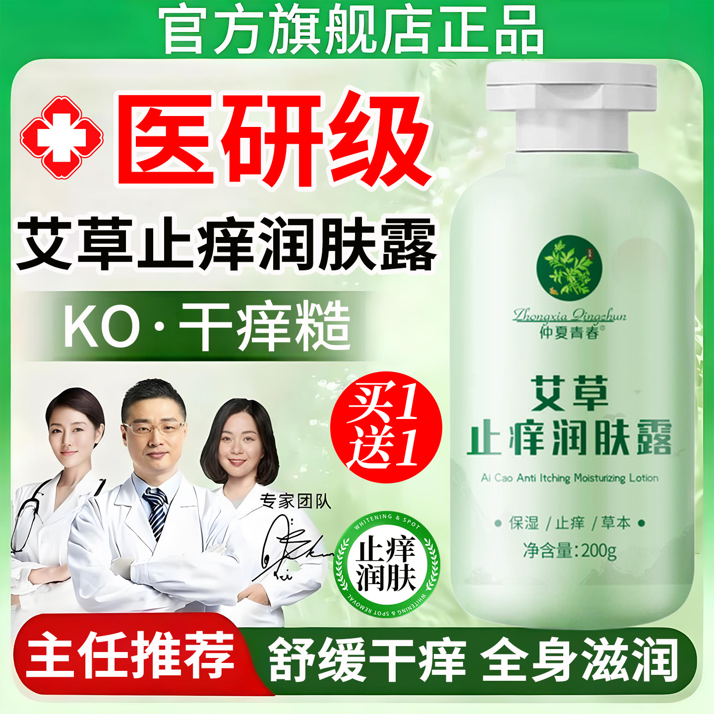 正品【艾草成分】止痒润肤保湿露