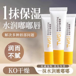 TWG无色润唇膏保湿滋润男女士秋冬大牌学生党成人官方正品旗舰店