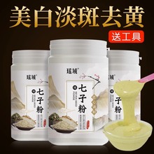 七子白面膜粉纯中药官方旗舰店正品祛痘淡斑美白去黄提亮补水软膜
