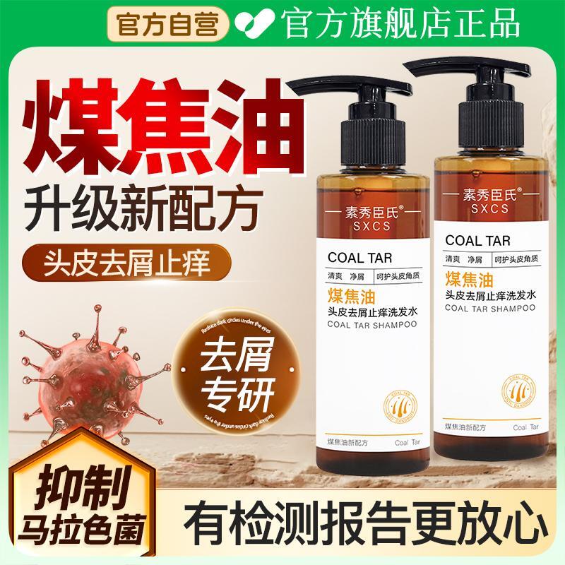煤焦油洗剂洗发水官方旗舰店马拉色菌脂溢性去屑止痒去头皮油炎液