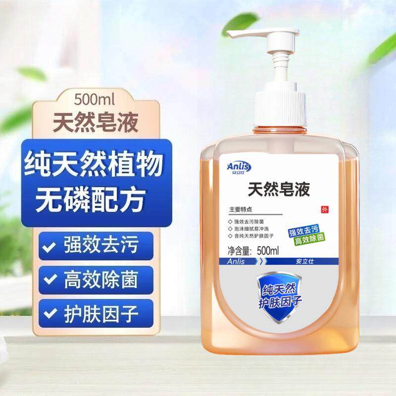正品【天然皂液】儿童孕妇可用