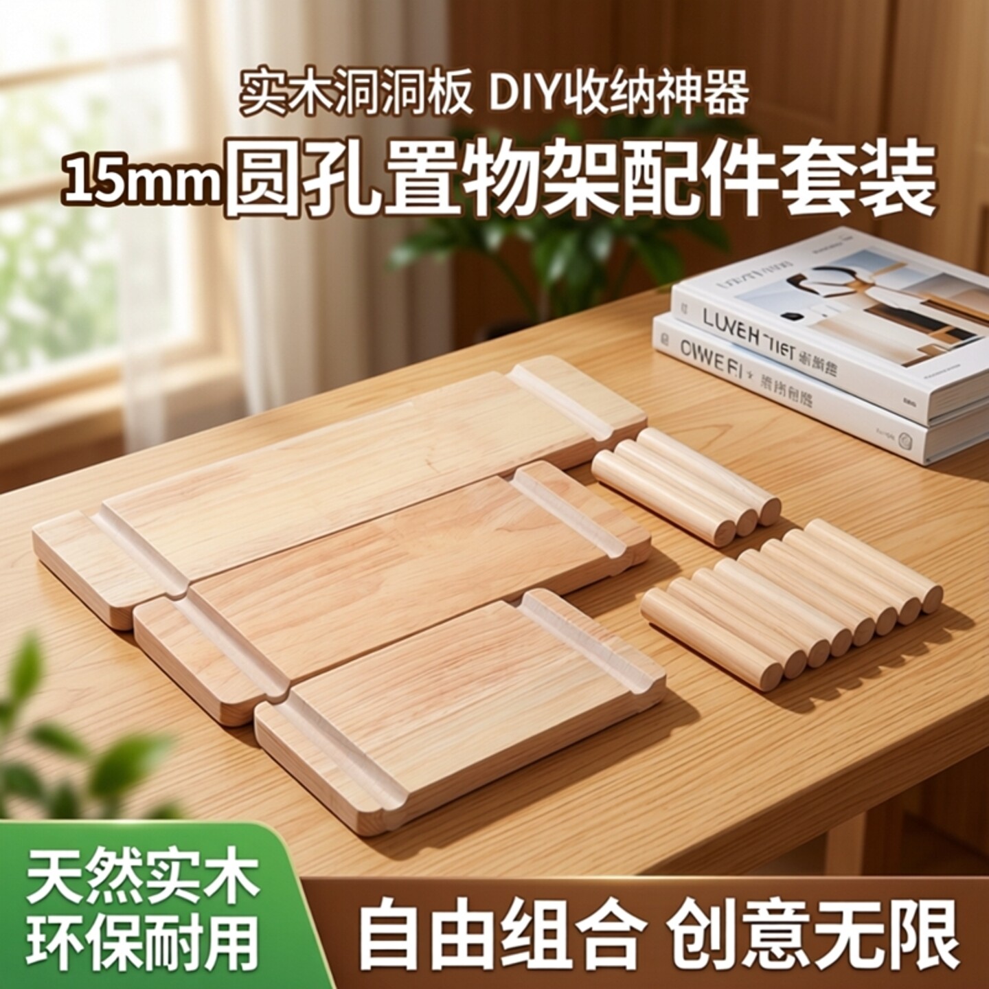 洞洞板配件15mm实木圆孔免打孔实木定制木棍火柴棍diy收纳架搁板