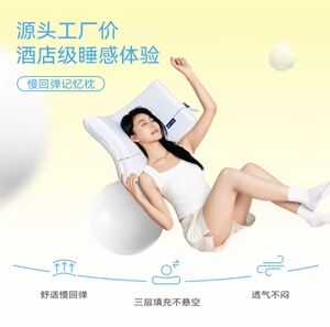酒店记忆棉枕头助睡眠
