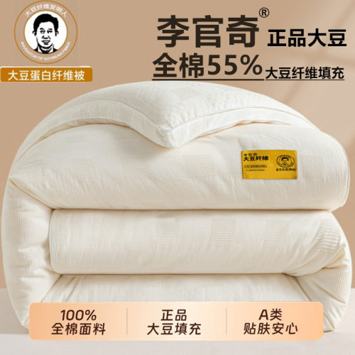 全棉李官奇55%大豆纤维被子加厚冬被双人子母被纯棉被芯春秋被