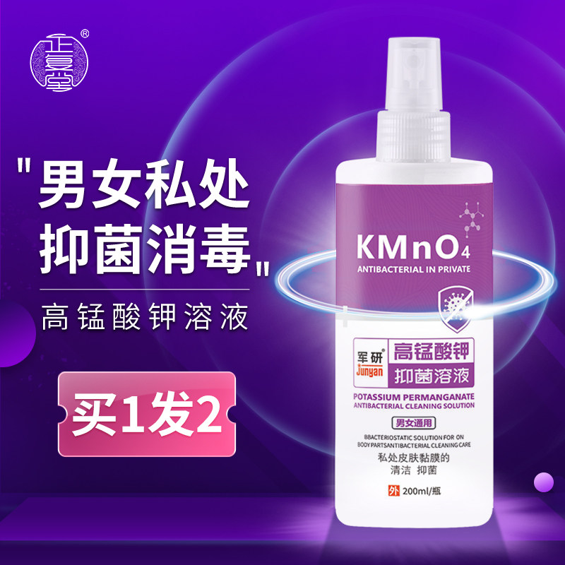 正复堂高锰酸钾溶液200ml 抑菌  男女私密清洗私处护理洗液