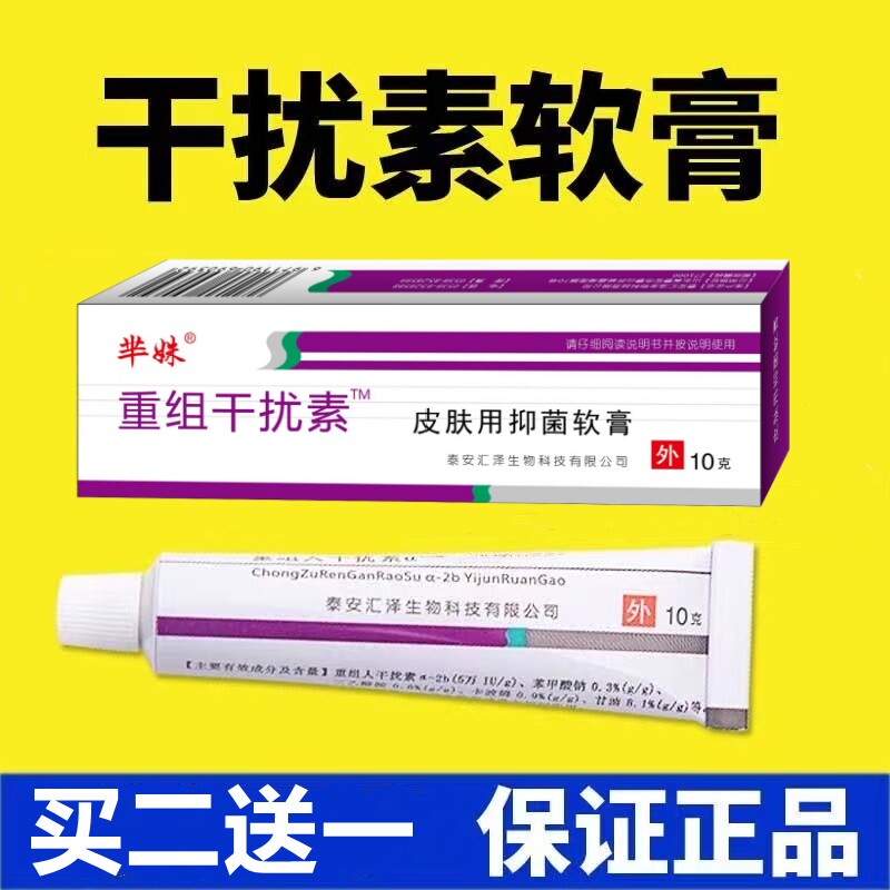 重组人a-2b抑制尖銳湿庞干扰素