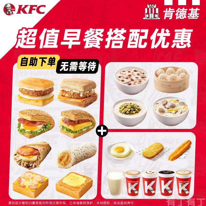 KFC肯德基早餐代下单优惠券小笼包鸡肉猪柳帕尼尼皮蛋瘦肉粥油条
