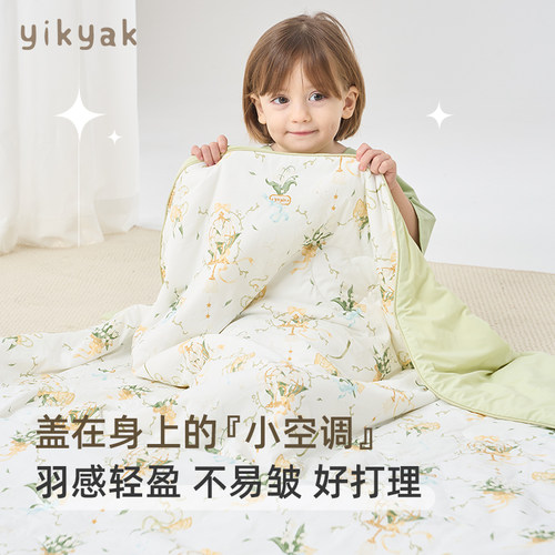 yikyak夏日凉感被婴幼儿童空调被