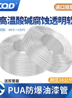 PUA高压双层防爆喷油漆管耐酸碱腐蚀PU尼龙透明高温8mm气管软管10