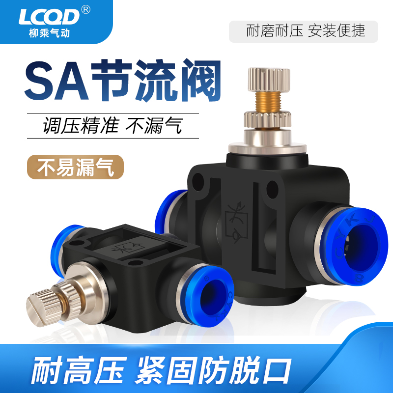 气管可调速手动接头节流阀