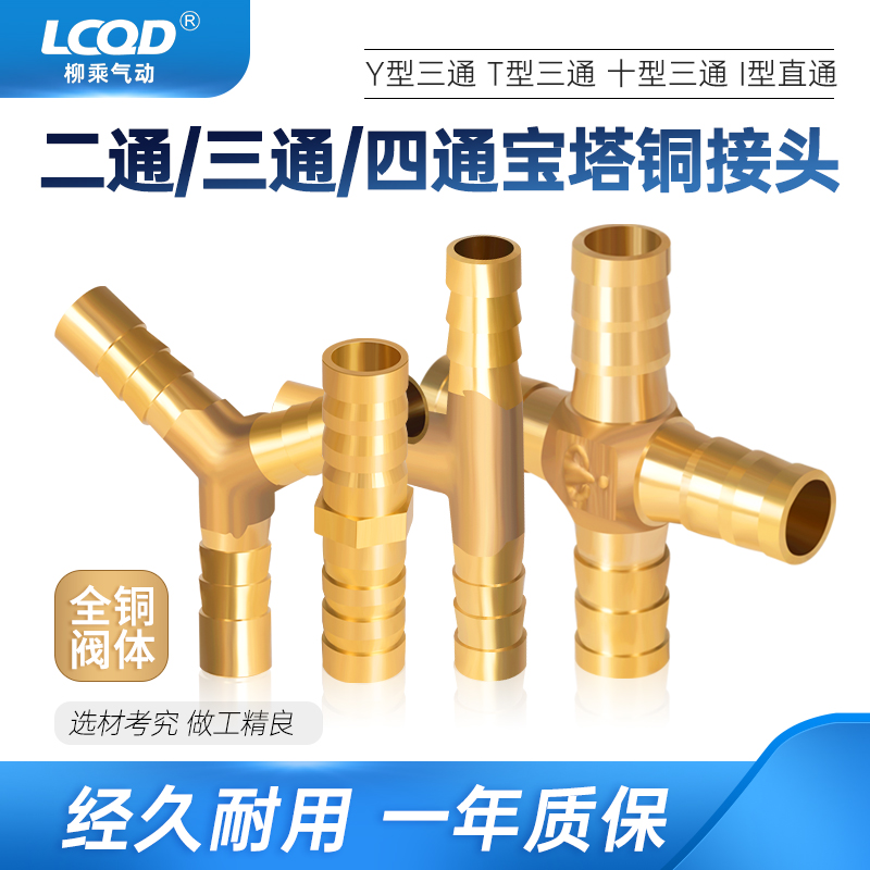 铜宝塔接头6三通8四10Y型12水管14软管16燃气19mm水泵T型油管煤气